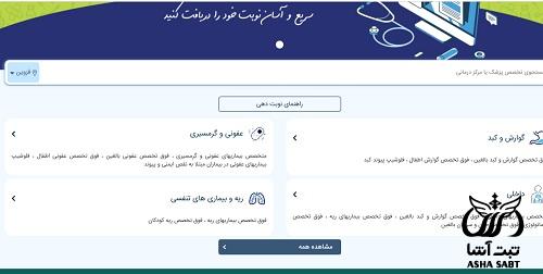 اپلیکیشن نوبت دهی تامین اجتماعی قزوین